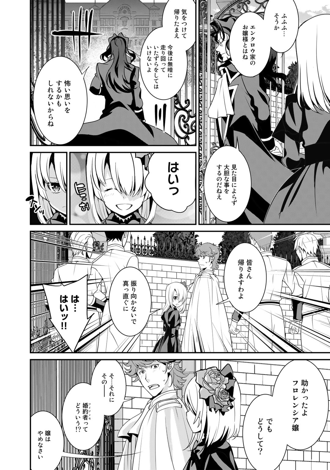 最強の黒騎士、戦闘メイドに転職しました - 第55話 - Page 21