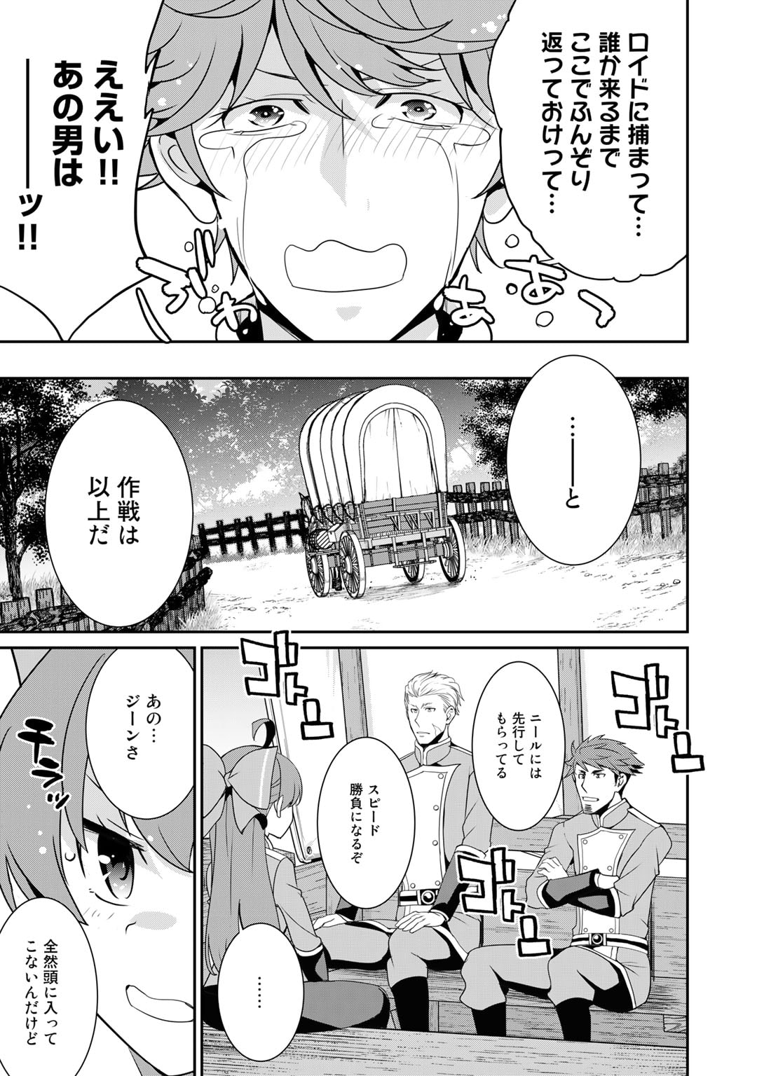 最強の黒騎士、戦闘メイドに転職しました - 第54話 - Page 4