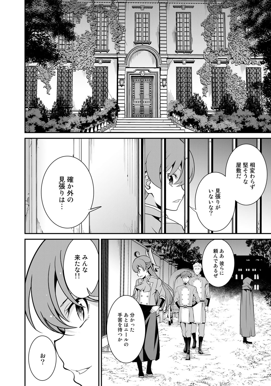 最強の黒騎士、戦闘メイドに転職しました - 第54話 - Page 7