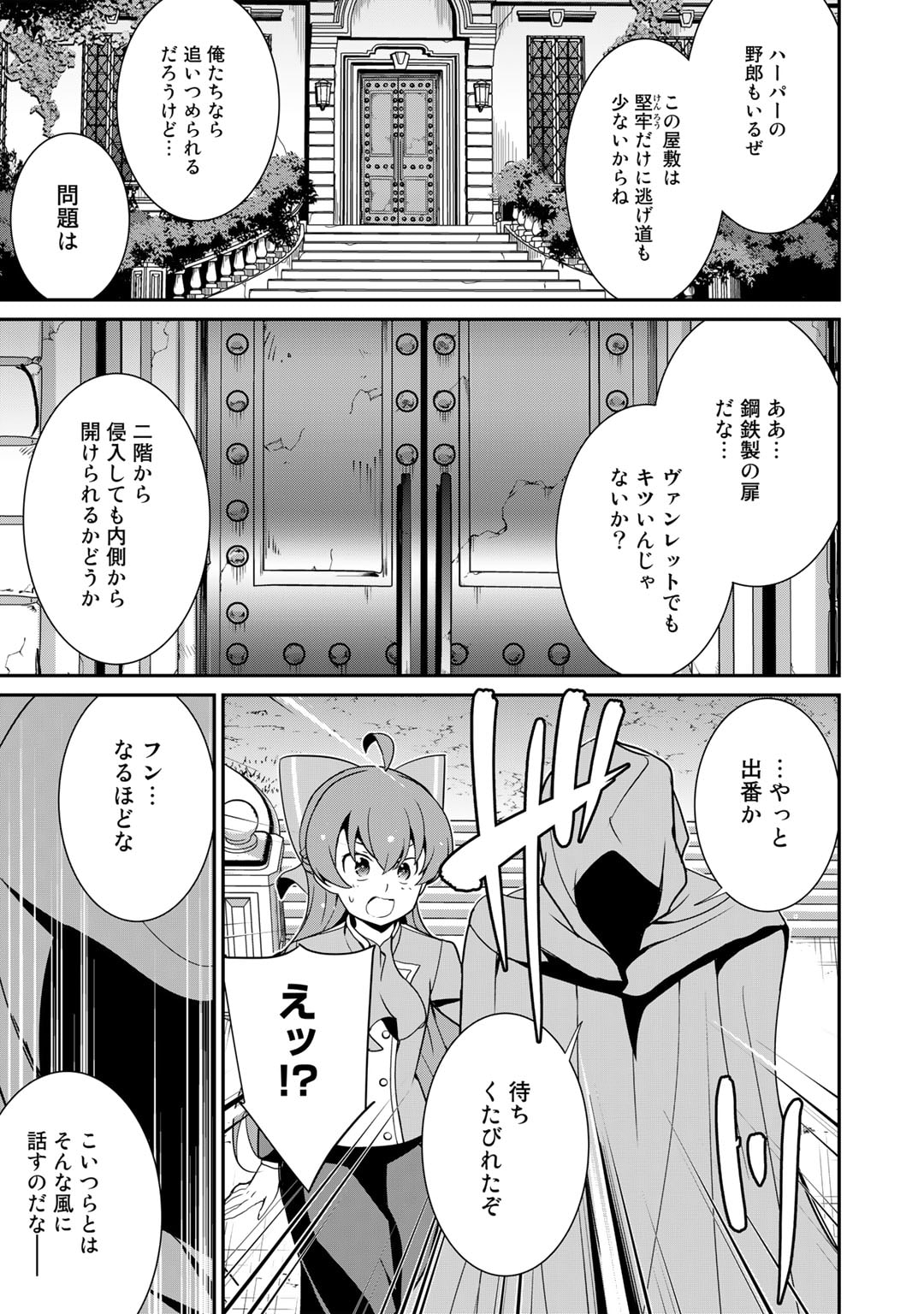 最強の黒騎士、戦闘メイドに転職しました - 第54話 - Page 10