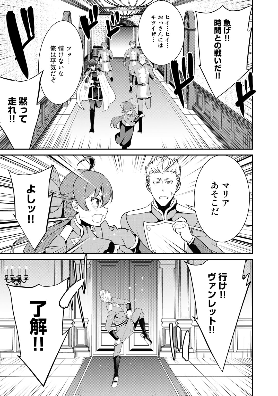 最強の黒騎士、戦闘メイドに転職しました - 第54話 - Page 16