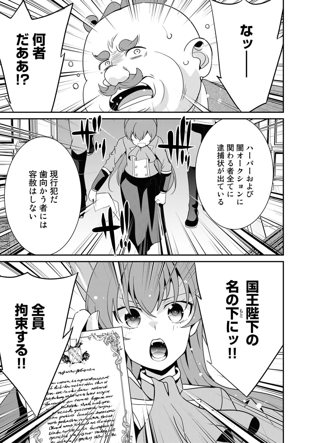 最強の黒騎士、戦闘メイドに転職しました - 第54話 - Page 18