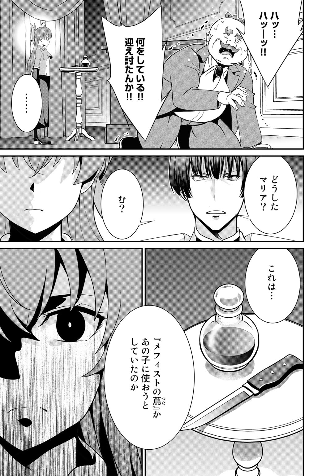 最強の黒騎士、戦闘メイドに転職しました - 第54話 - Page 22