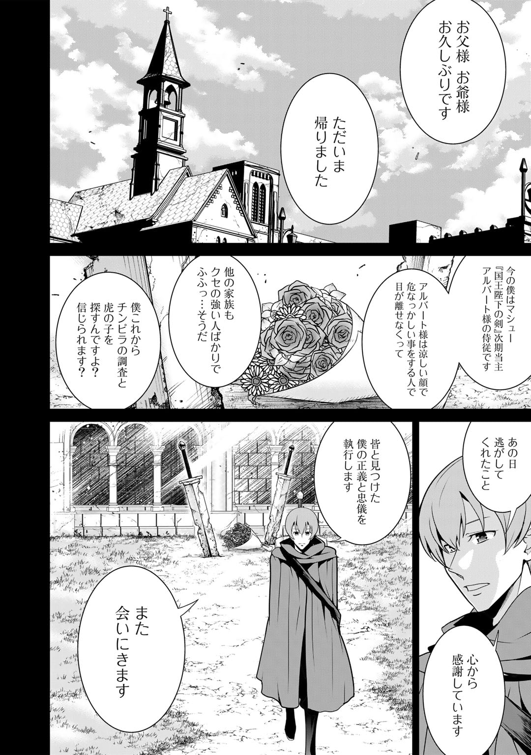 最強の黒騎士、戦闘メイドに転職しました - 第53話 - Page 3