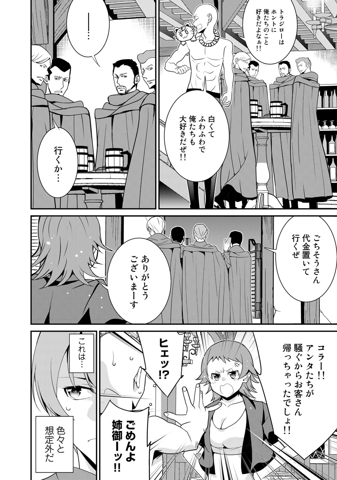 最強の黒騎士、戦闘メイドに転職しました - 第53話 - Page 7