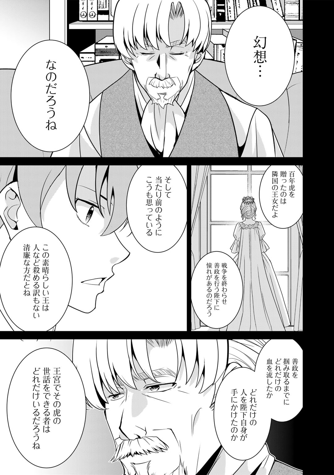 最強の黒騎士、戦闘メイドに転職しました - 第53話 - Page 10