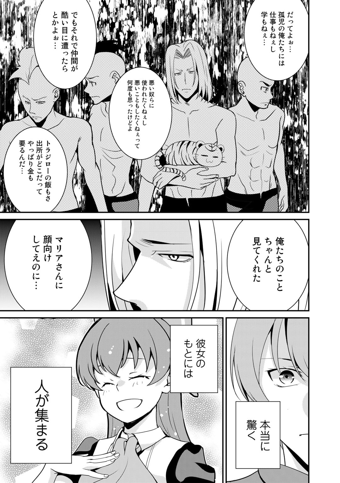 最強の黒騎士、戦闘メイドに転職しました - 第53話 - Page 16