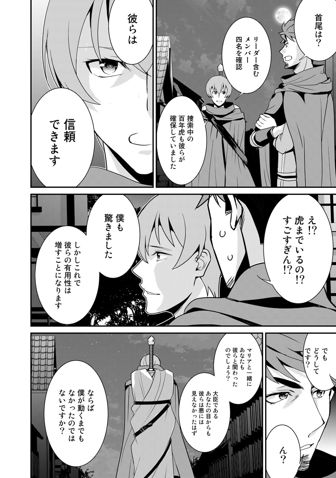 最強の黒騎士、戦闘メイドに転職しました - 第53話 - Page 19