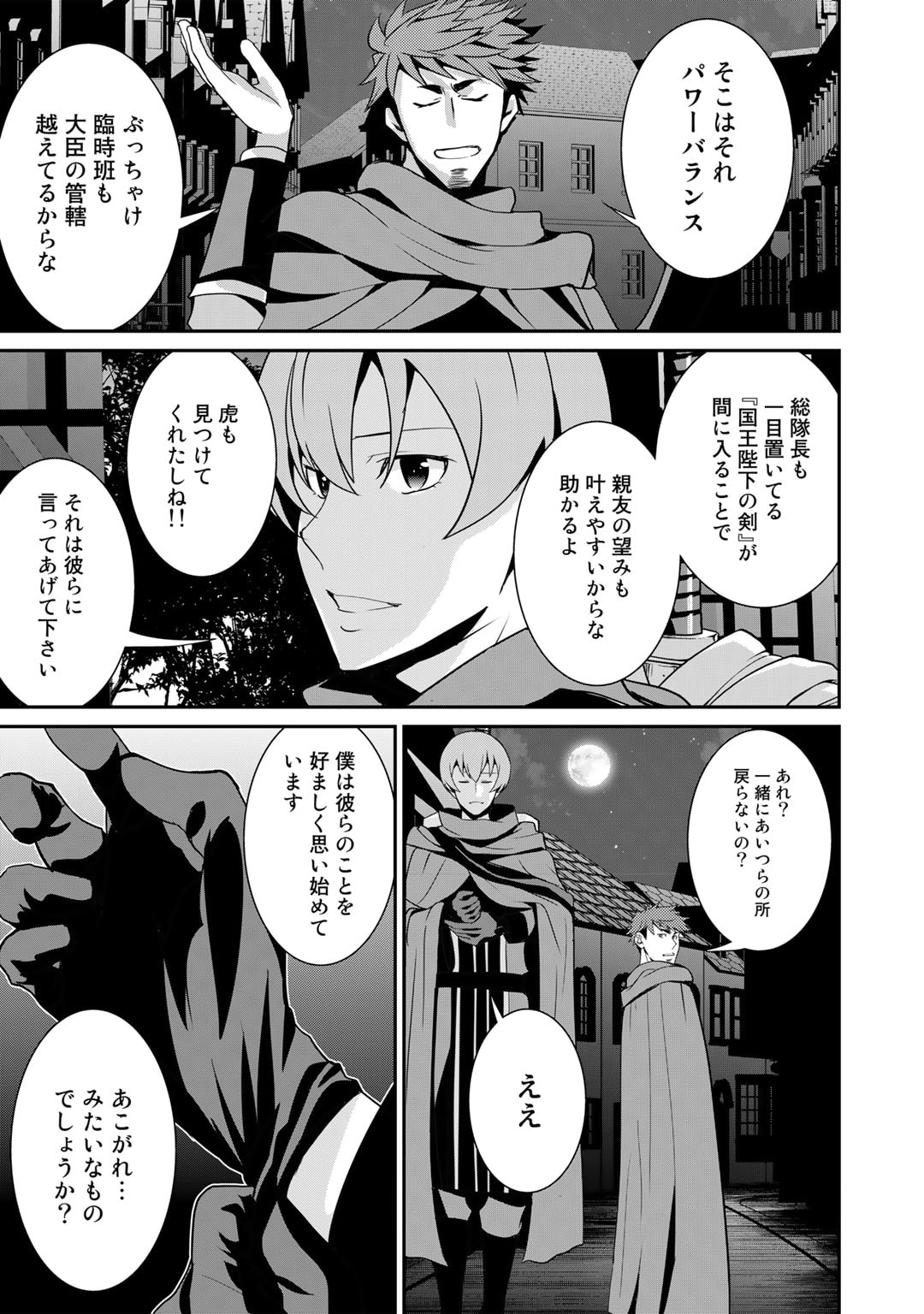 最強の黒騎士、戦闘メイドに転職しました - 第53話 - Page 20