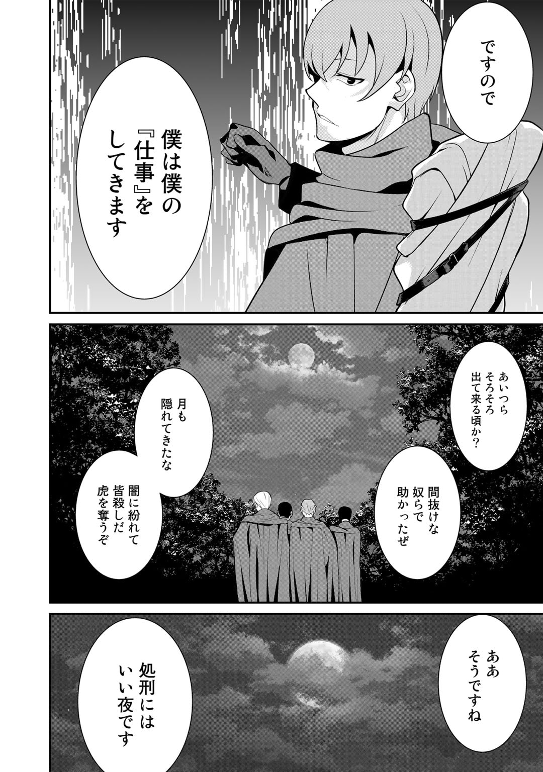 最強の黒騎士、戦闘メイドに転職しました - 第53話 - Page 21