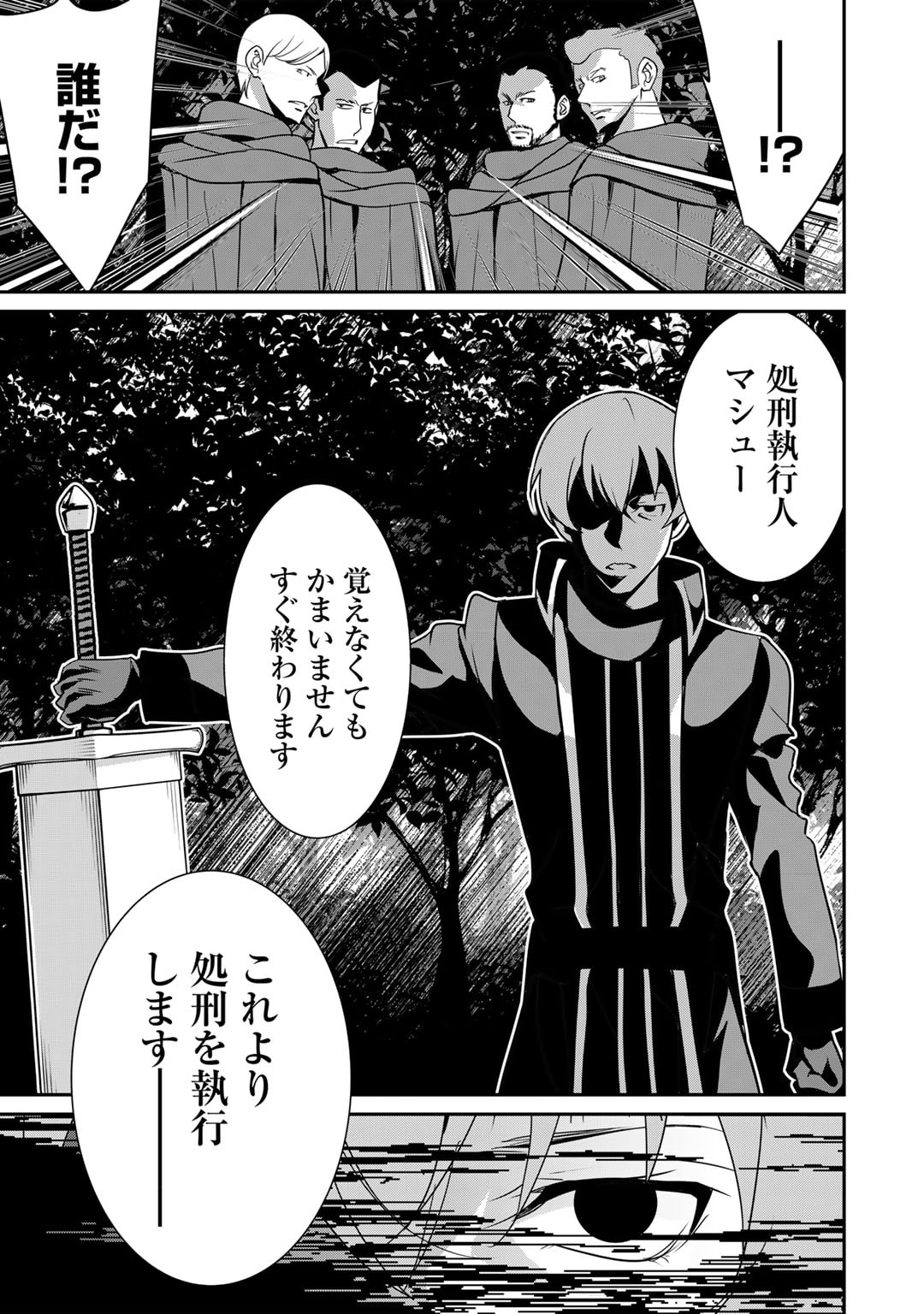 最強の黒騎士、戦闘メイドに転職しました - 第53話 - Page 22