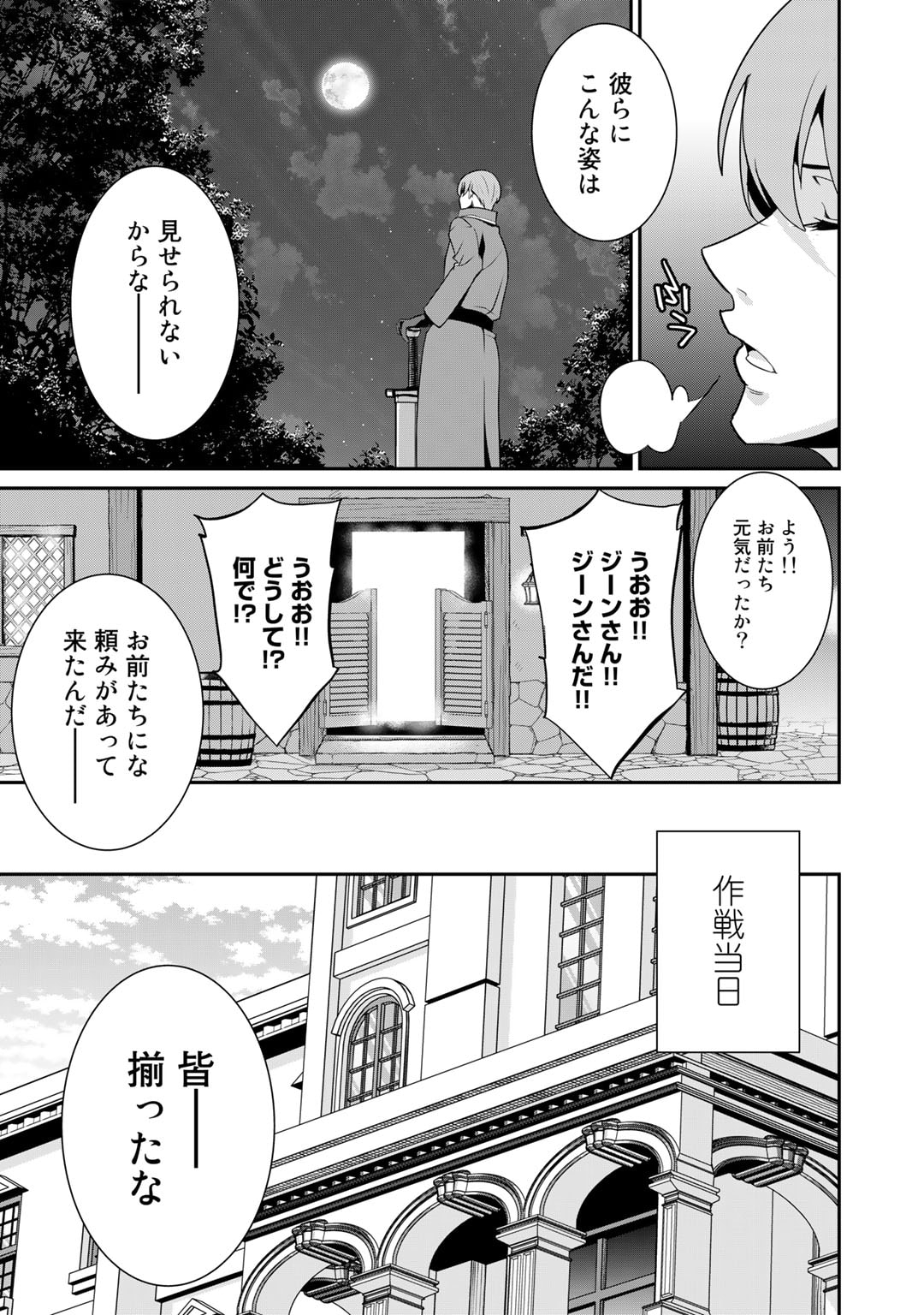 最強の黒騎士、戦闘メイドに転職しました - 第53話 - Page 24