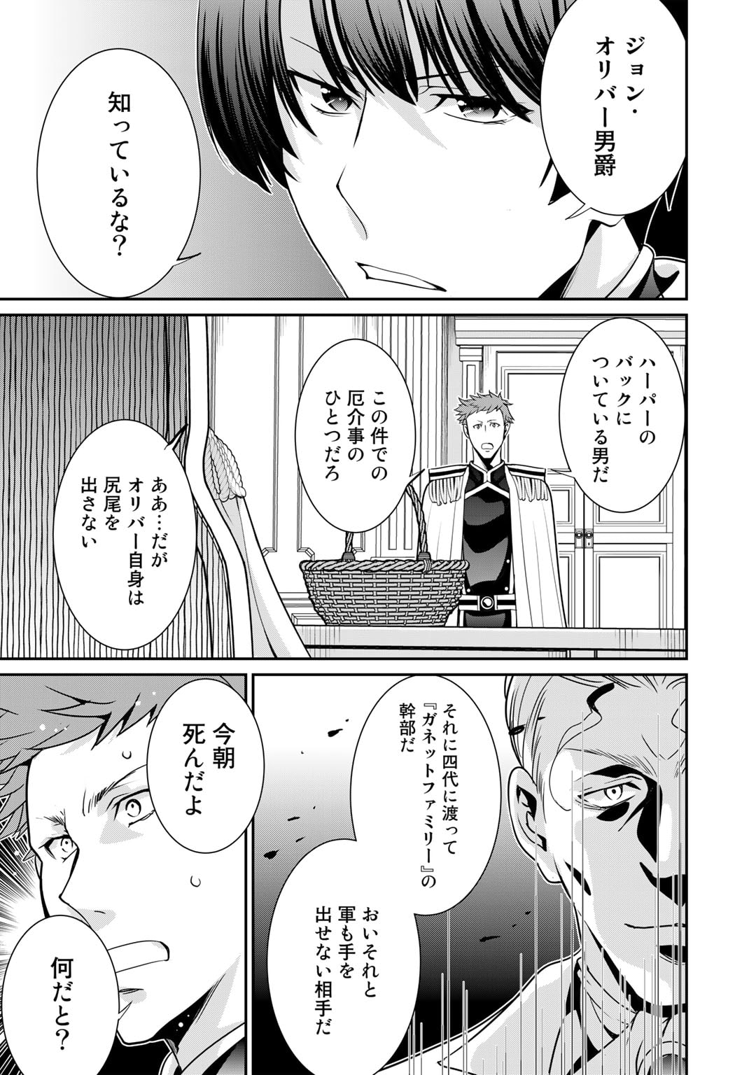 最強の黒騎士、戦闘メイドに転職しました - 第51話 - Page 1