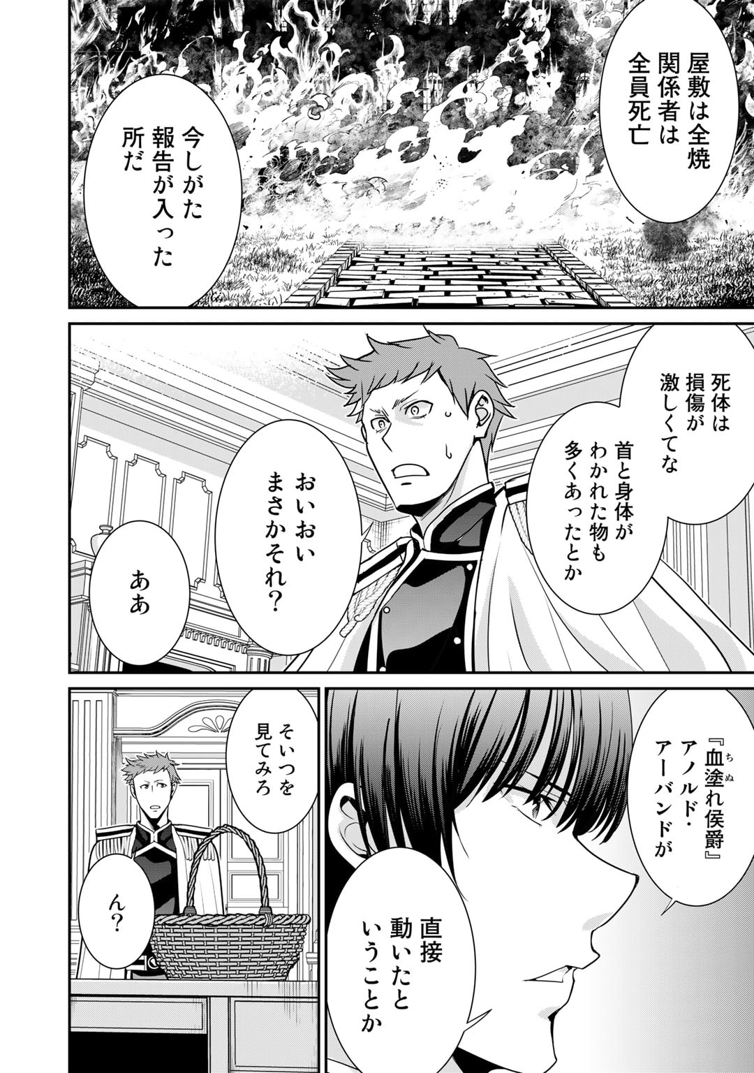 最強の黒騎士、戦闘メイドに転職しました - 第51話 - Page 2