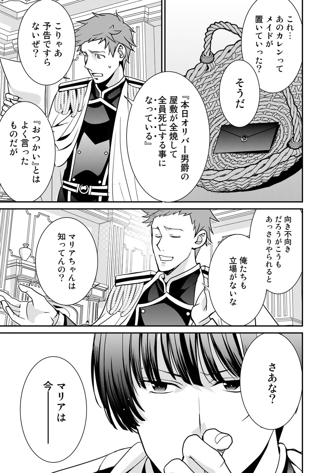 最強の黒騎士、戦闘メイドに転職しました - 第51話 - Page 3