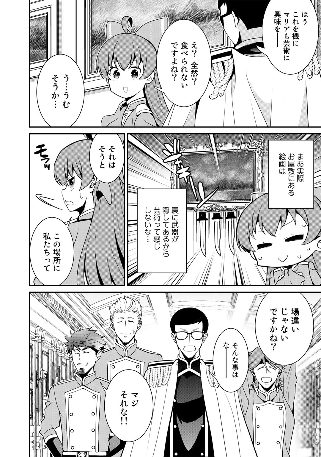 最強の黒騎士、戦闘メイドに転職しました - 第51話 - Page 6