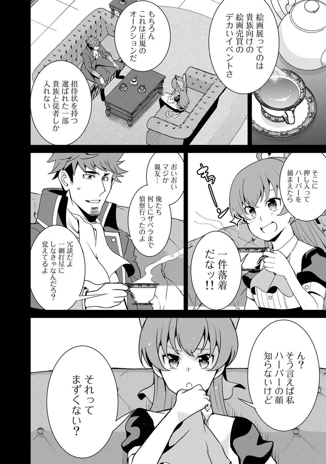 最強の黒騎士、戦闘メイドに転職しました - 第51話 - Page 8