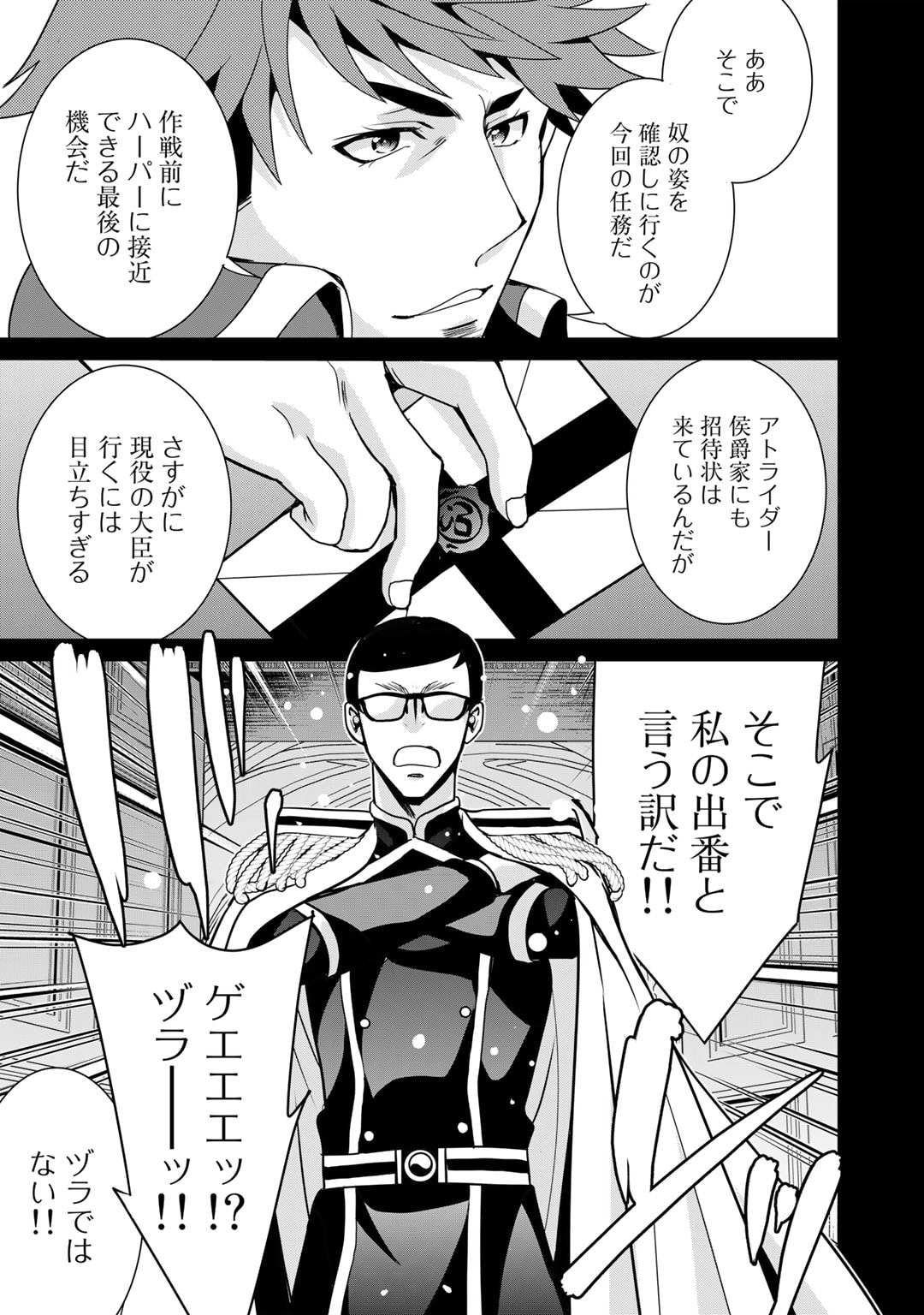 最強の黒騎士、戦闘メイドに転職しました - 第51話 - Page 9