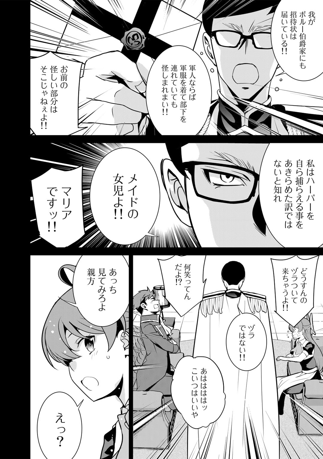 最強の黒騎士、戦闘メイドに転職しました - 第51話 - Page 10