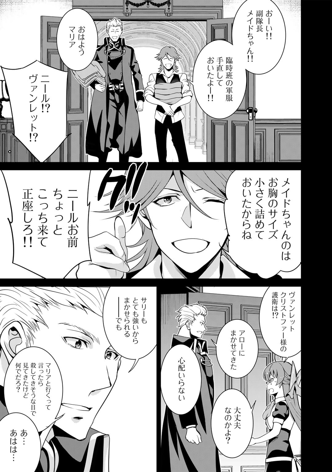 最強の黒騎士、戦闘メイドに転職しました - 第51話 - Page 11