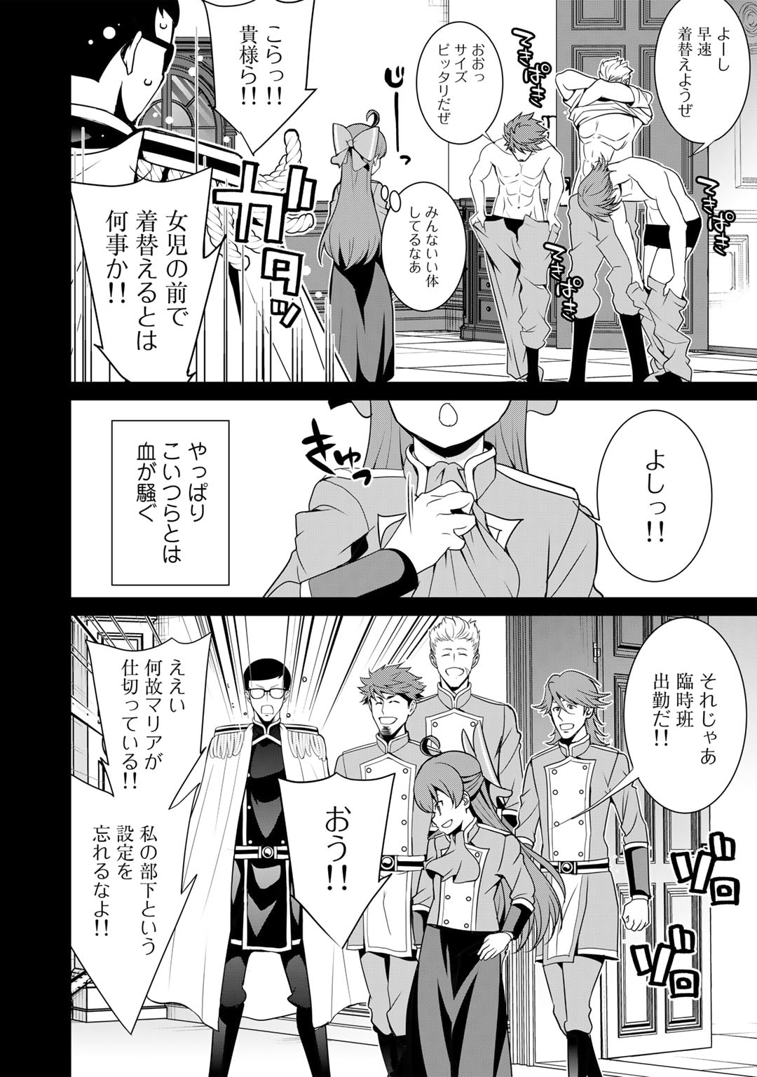 最強の黒騎士、戦闘メイドに転職しました - 第51話 - Page 12