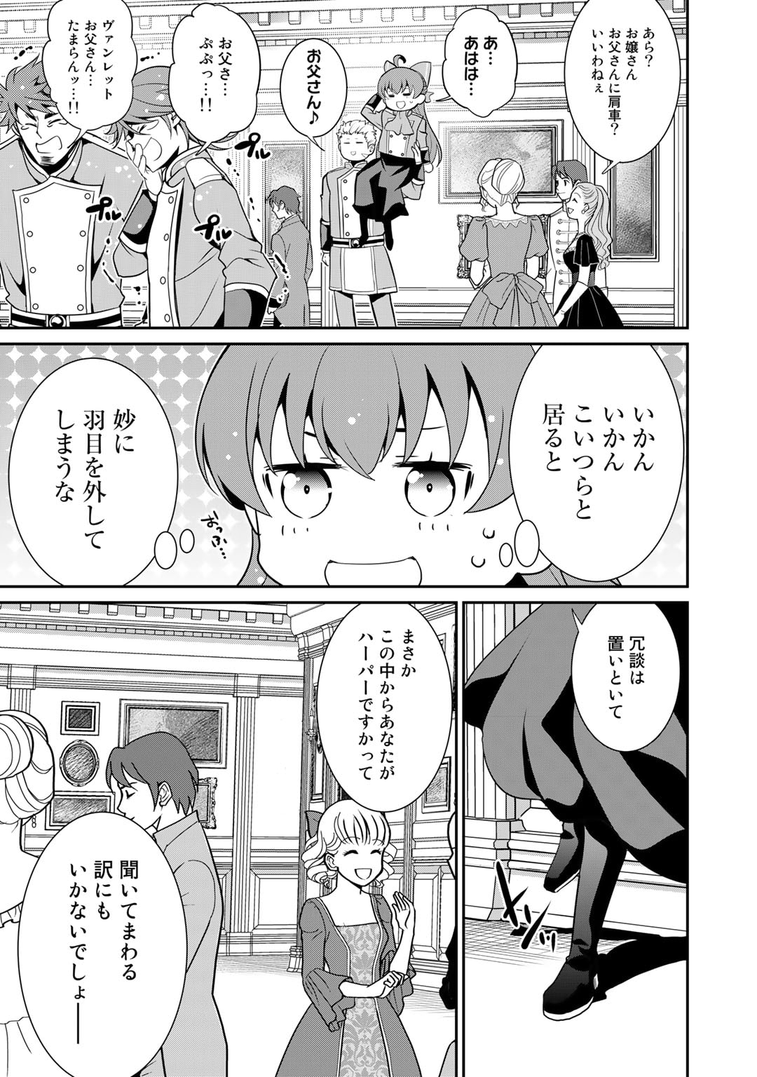 最強の黒騎士、戦闘メイドに転職しました - 第51話 - Page 15