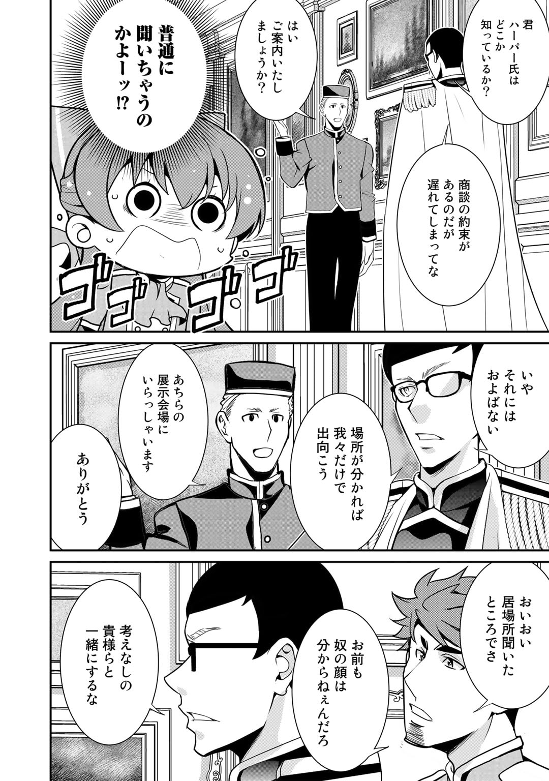 最強の黒騎士、戦闘メイドに転職しました - 第51話 - Page 16