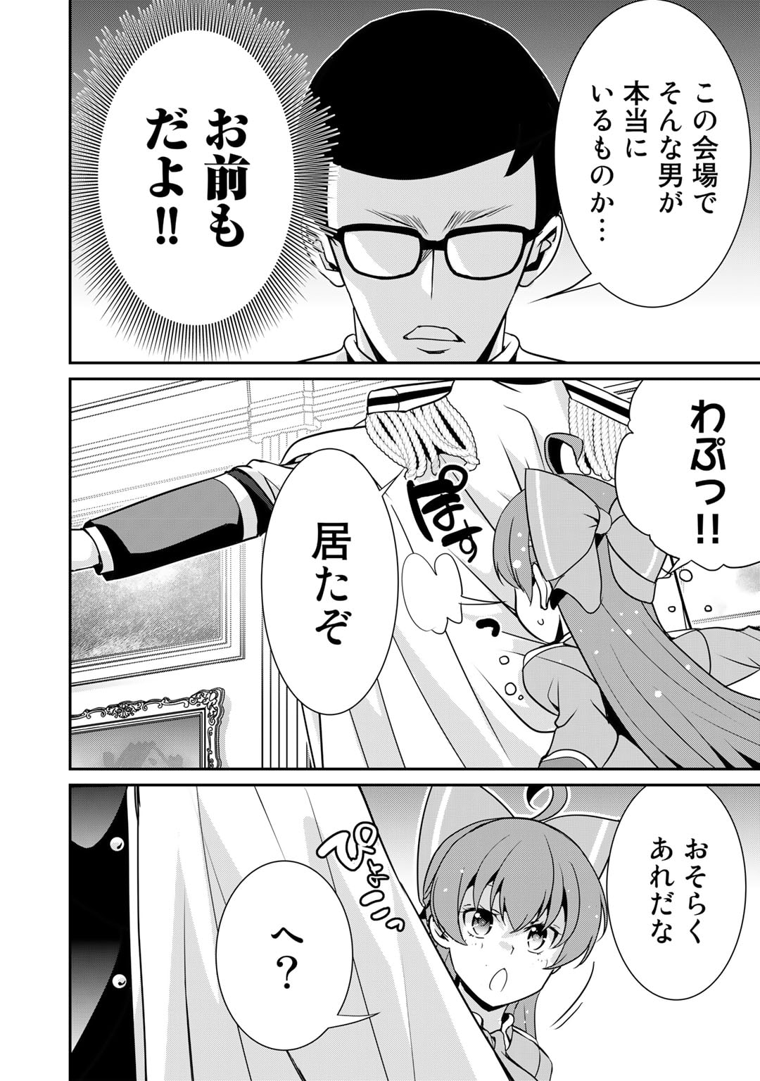 最強の黒騎士、戦闘メイドに転職しました - 第51話 - Page 18