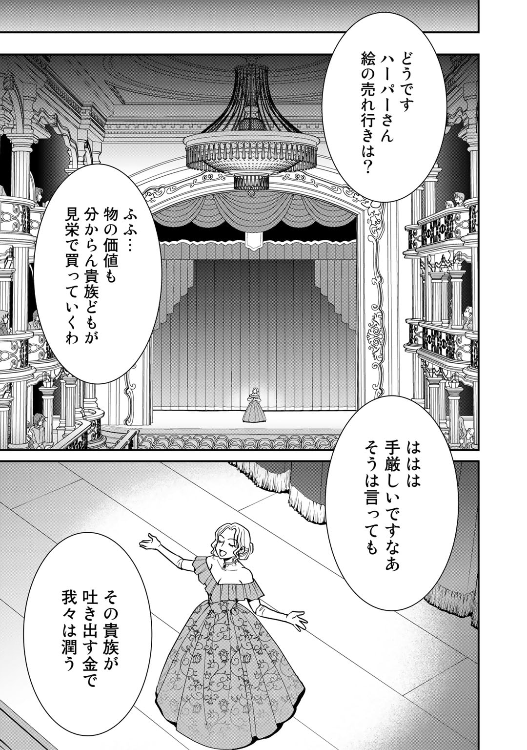 最強の黒騎士、戦闘メイドに転職しました - 第51話 - Page 23