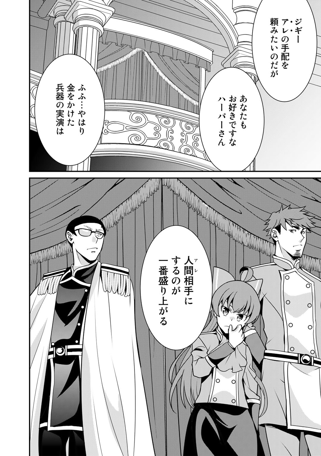 最強の黒騎士、戦闘メイドに転職しました - 第51話 - Page 24