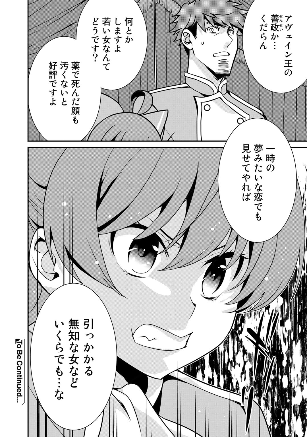 最強の黒騎士、戦闘メイドに転職しました - 第51話 - Page 26