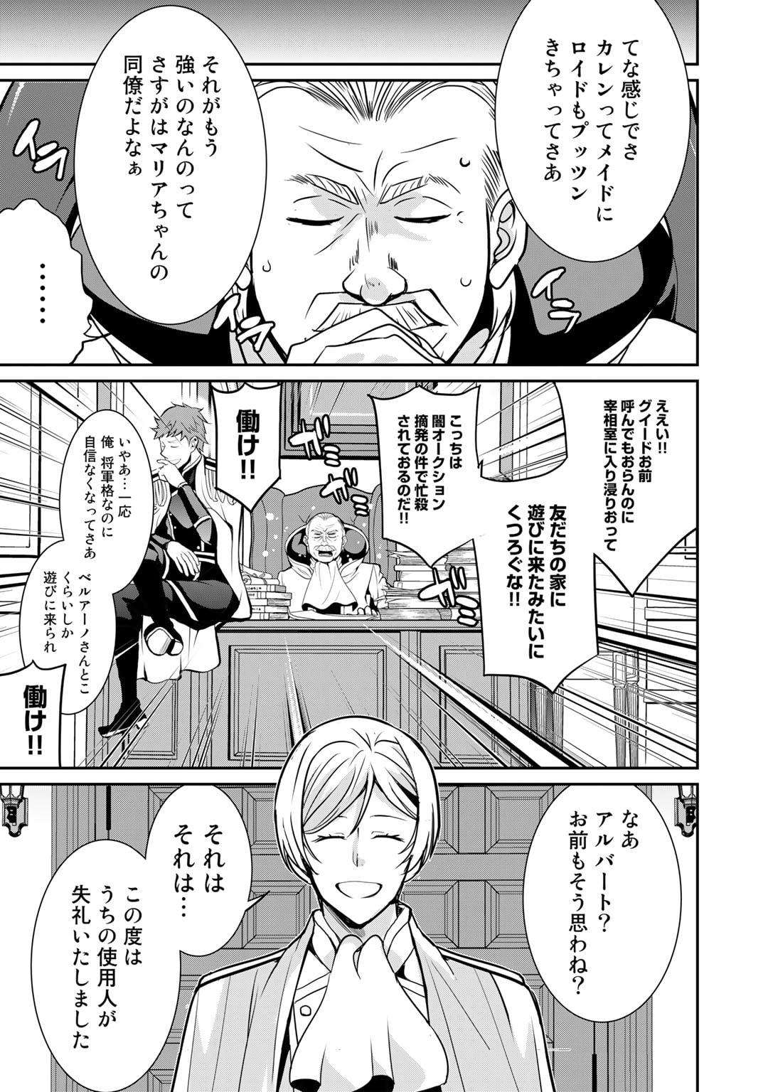 最強の黒騎士、戦闘メイドに転職しました - 第50話 - Page 6