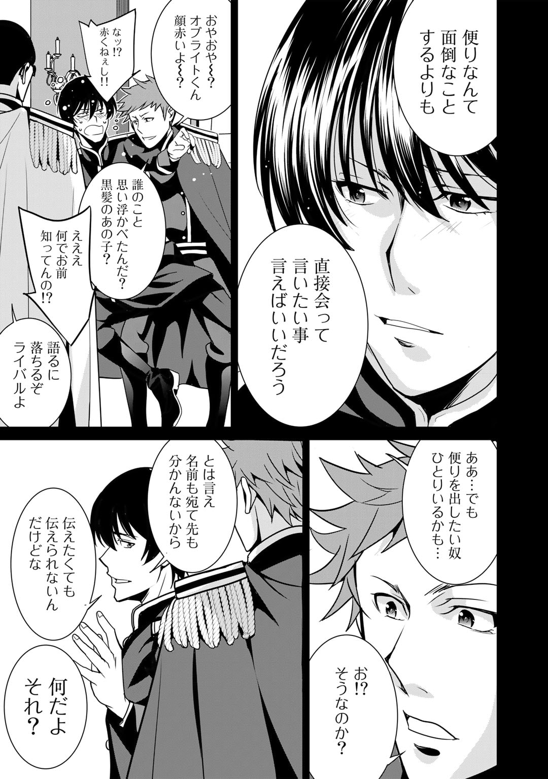 最強の黒騎士、戦闘メイドに転職しました - 第50話 - Page 14