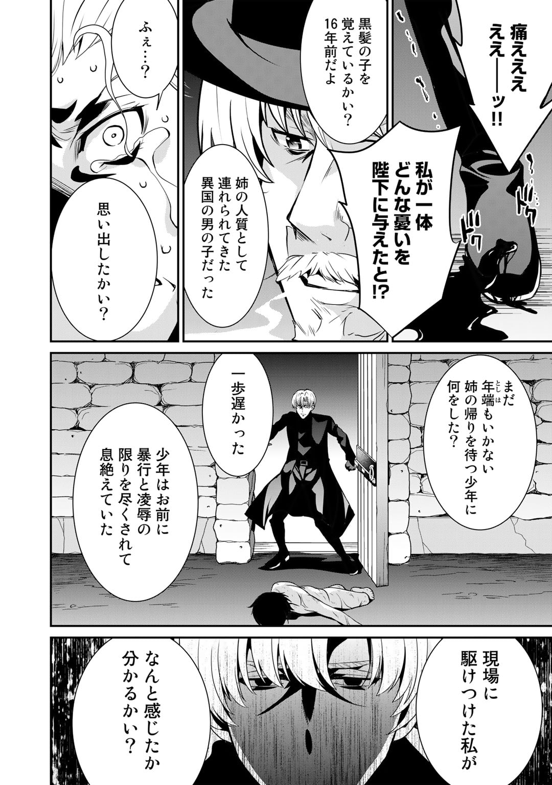 最強の黒騎士、戦闘メイドに転職しました - 第50話 - Page 21