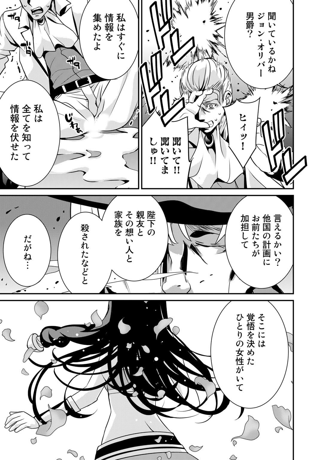 最強の黒騎士、戦闘メイドに転職しました - 第50話 - Page 24