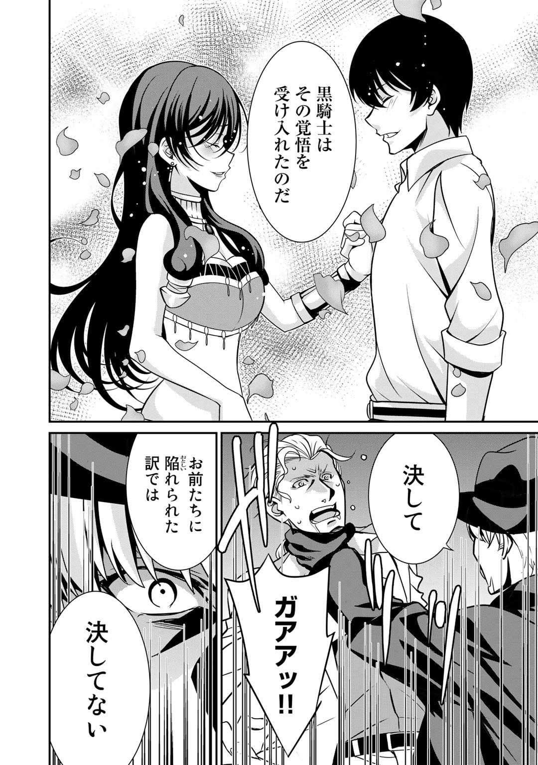 最強の黒騎士、戦闘メイドに転職しました - 第50話 - Page 25