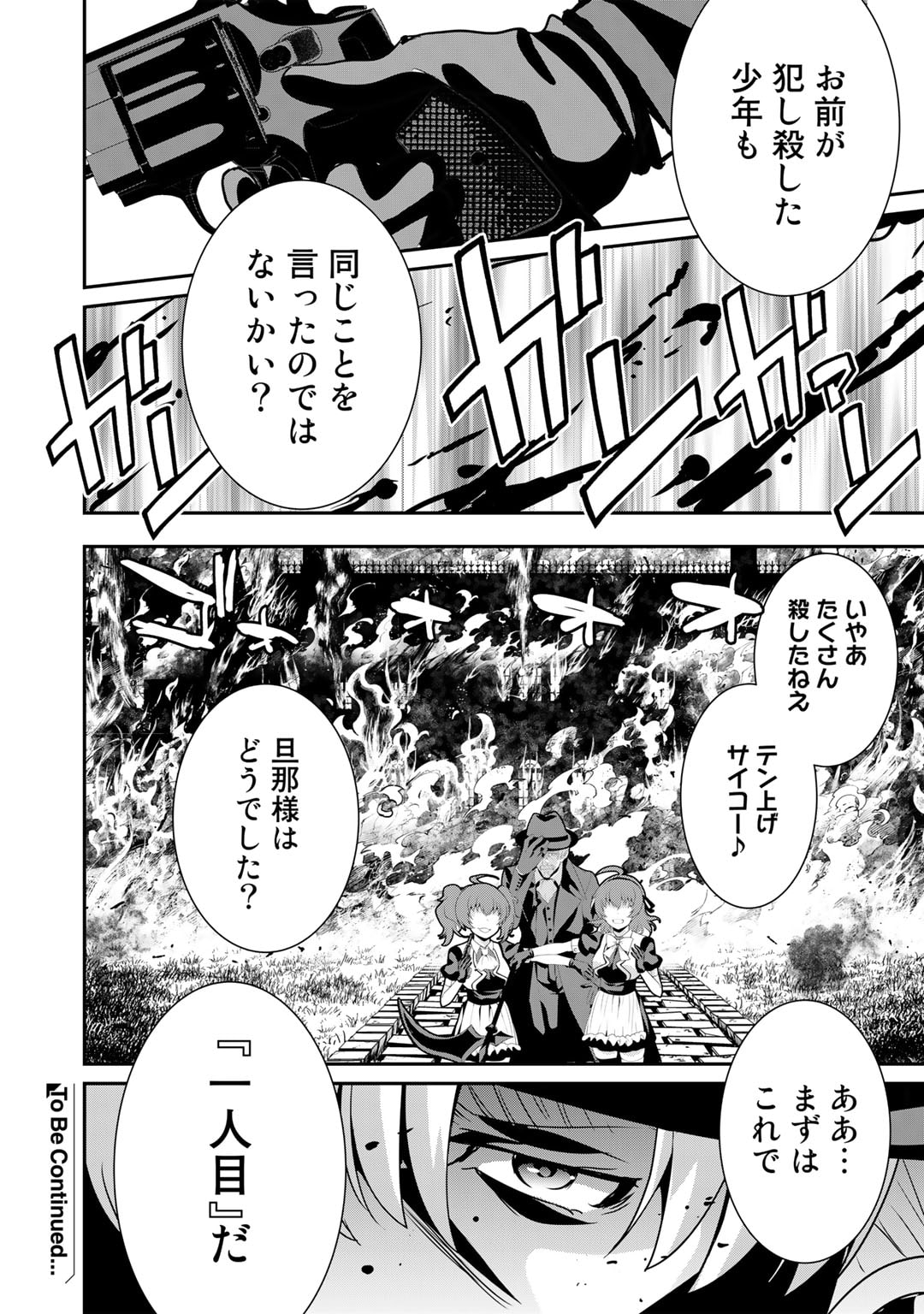 最強の黒騎士、戦闘メイドに転職しました - 第50話 - Page 27