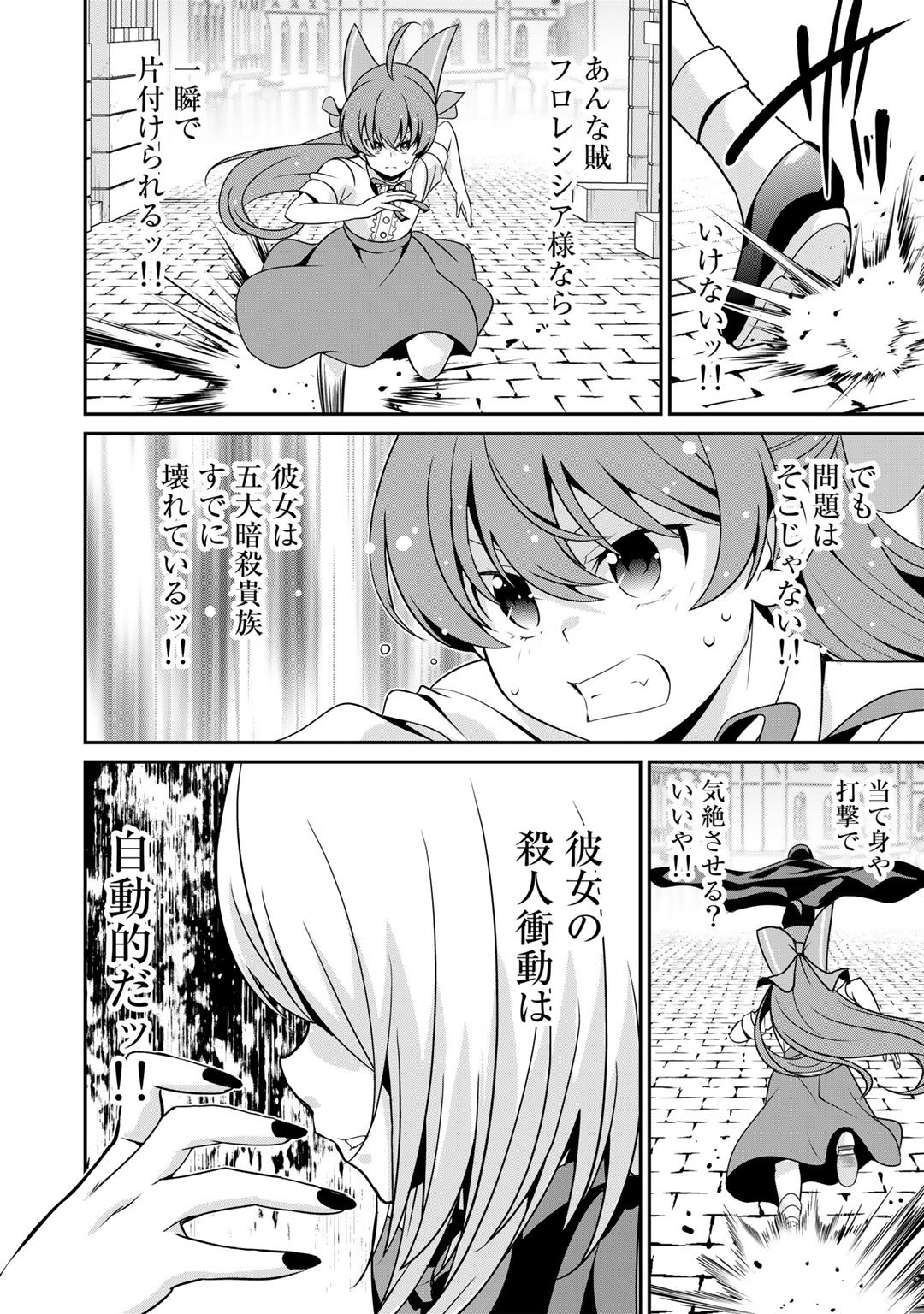 最強の黒騎士、戦闘メイドに転職しました - 第48話 - Page 3