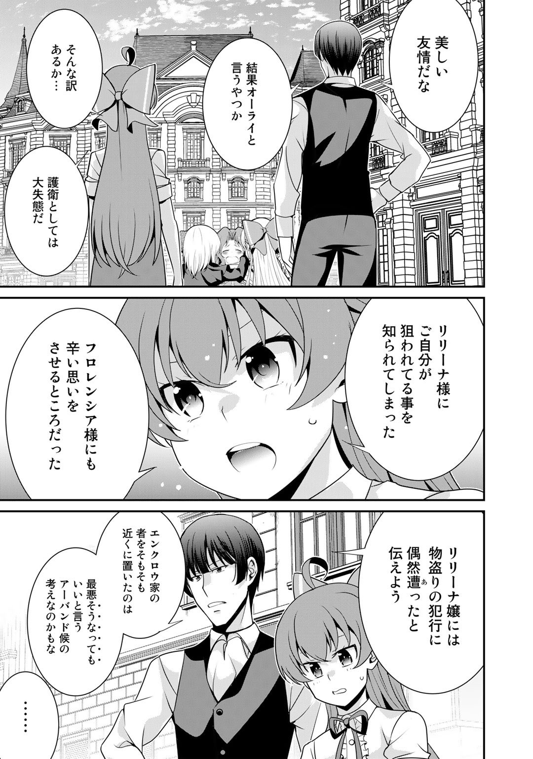 最強の黒騎士、戦闘メイドに転職しました - 第48話 - Page 10