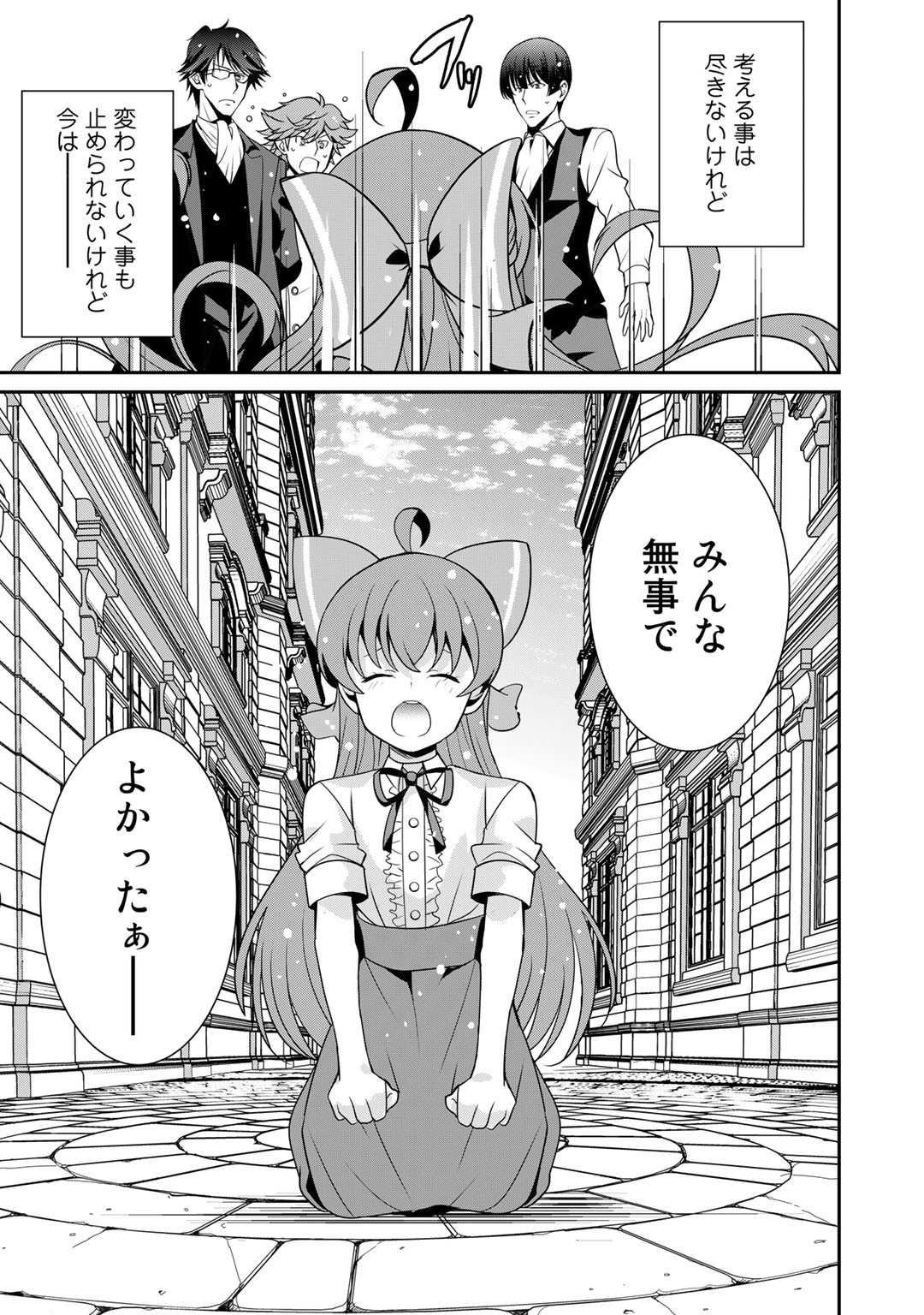 最強の黒騎士、戦闘メイドに転職しました - 第48話 - Page 12