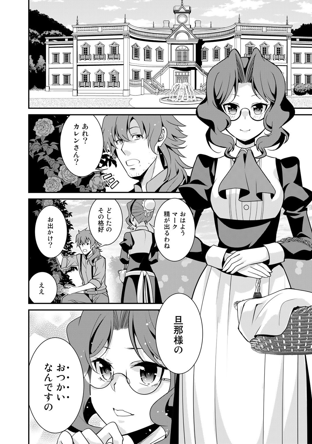 最強の黒騎士、戦闘メイドに転職しました - 第48話 - Page 13