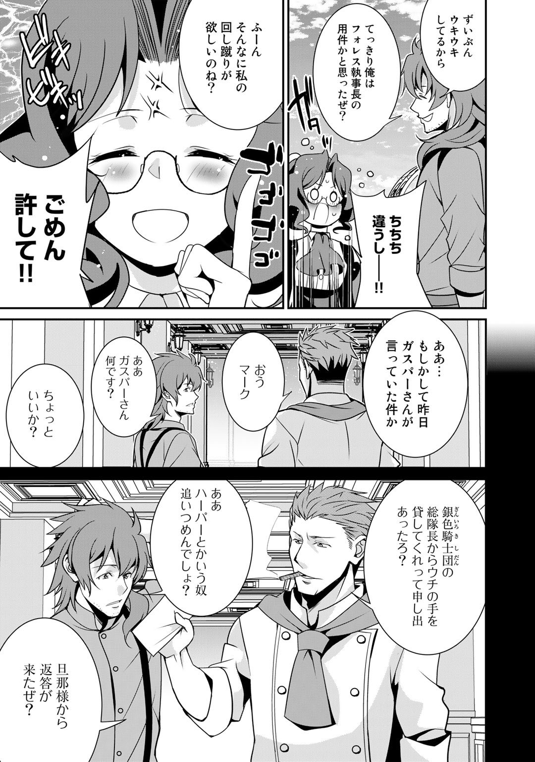 最強の黒騎士、戦闘メイドに転職しました - 第48話 - Page 14