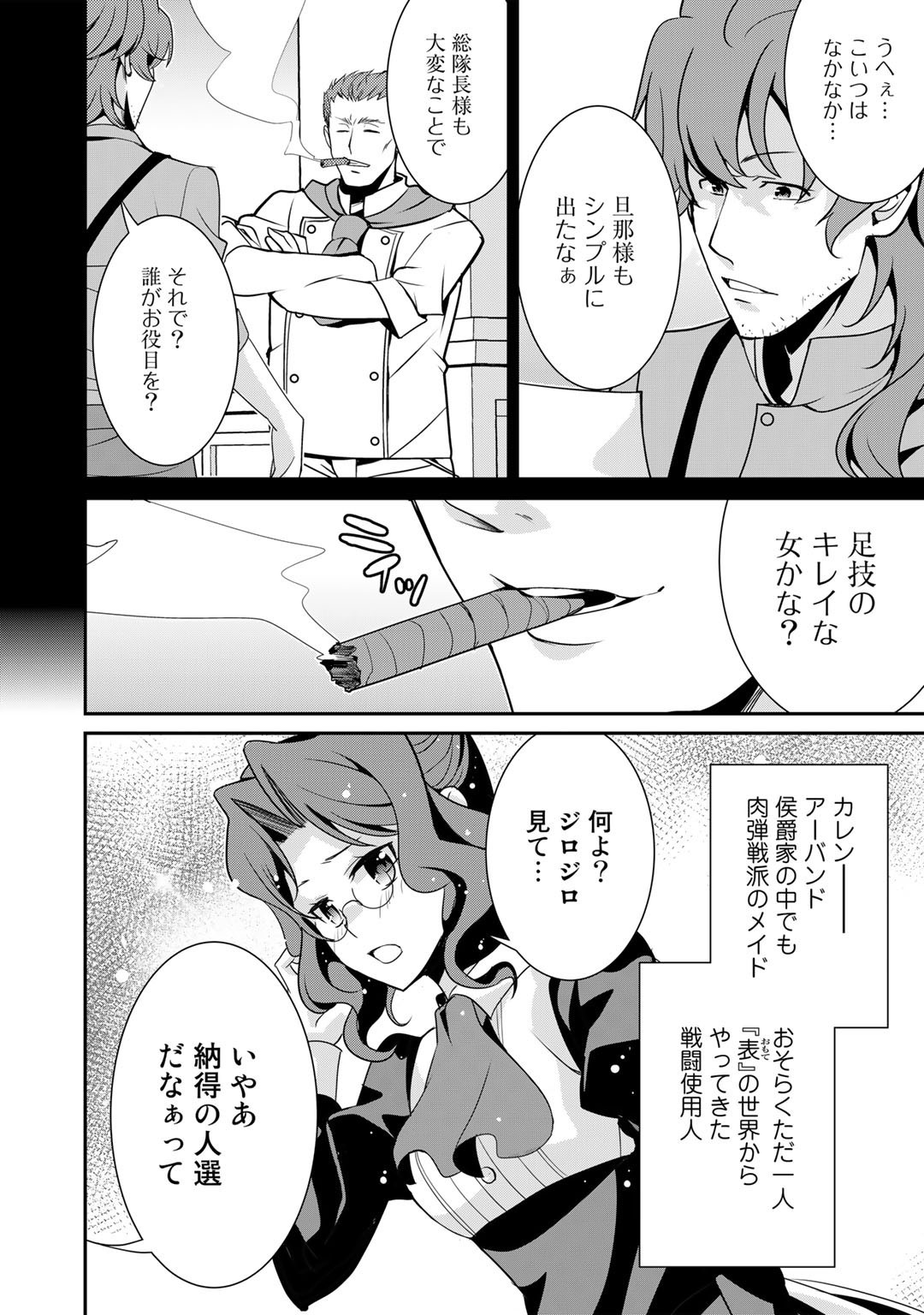 最強の黒騎士、戦闘メイドに転職しました - 第48話 - Page 15