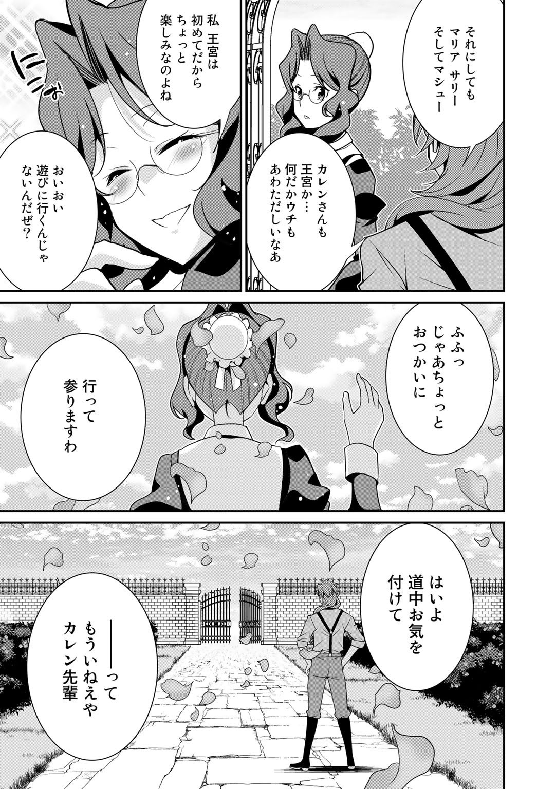 最強の黒騎士、戦闘メイドに転職しました - 第48話 - Page 16