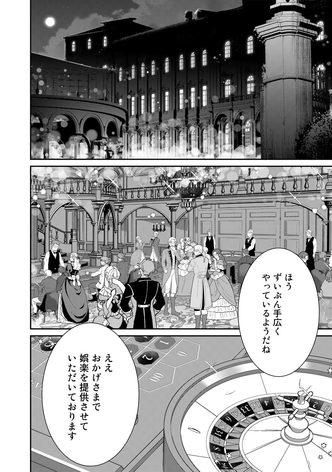 最強の黒騎士、戦闘メイドに転職しました - 第48話 - Page 17