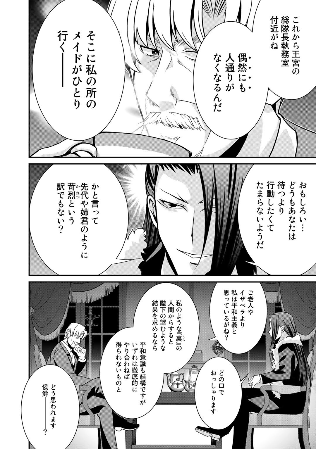 最強の黒騎士、戦闘メイドに転職しました - 第48話 - Page 19