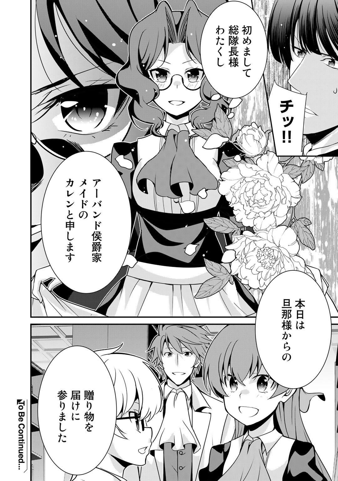 最強の黒騎士、戦闘メイドに転職しました - 第48話 - Page 25