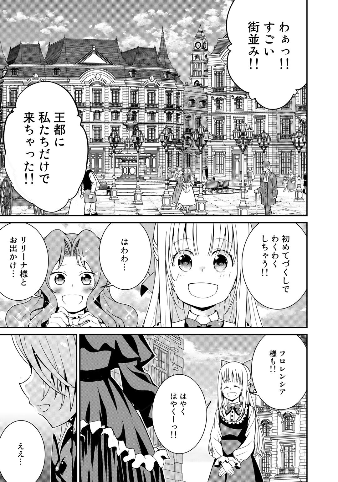 最強の黒騎士、戦闘メイドに転職しました - 第46話 - Page 2