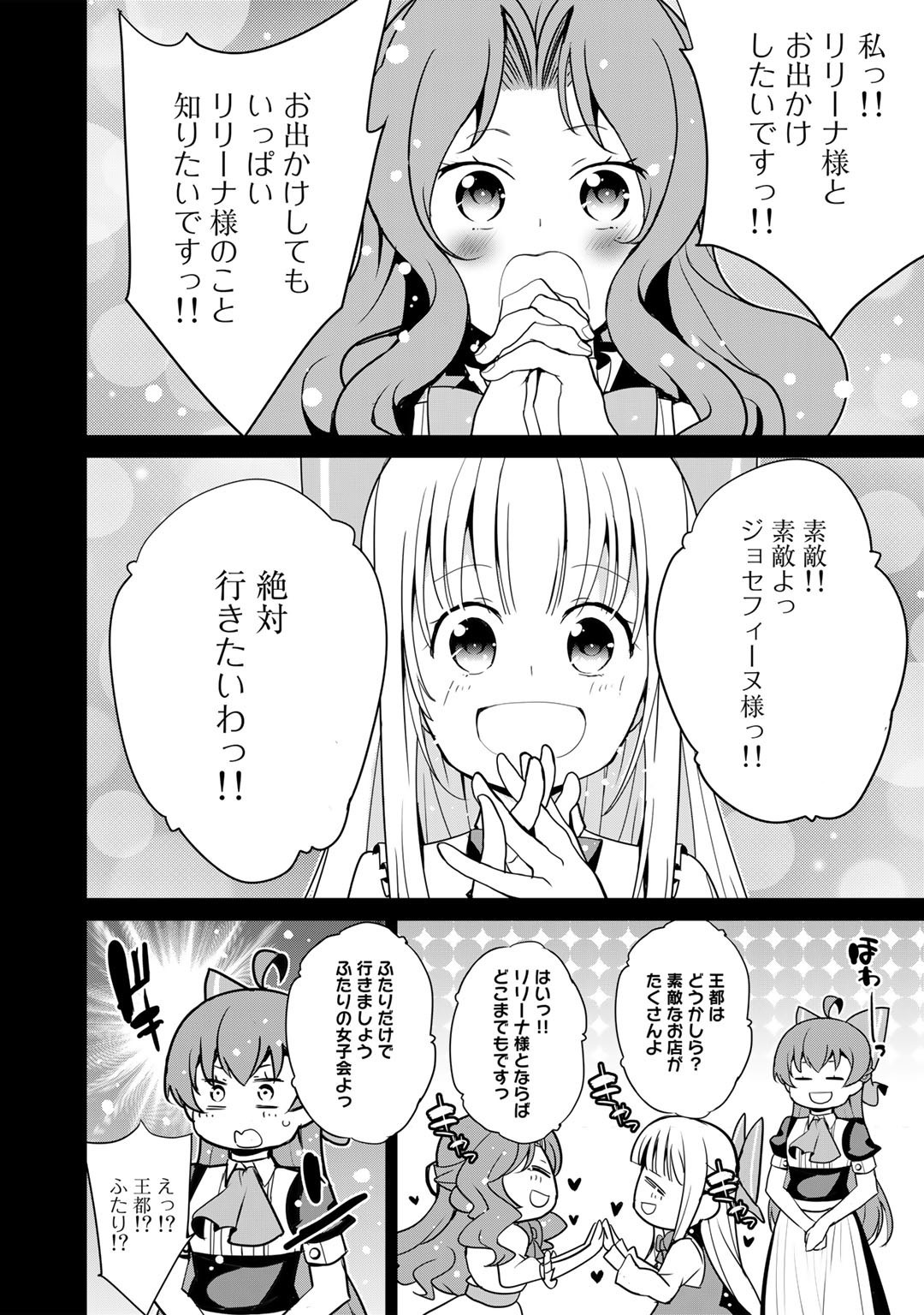 最強の黒騎士、戦闘メイドに転職しました - 第46話 - Page 7