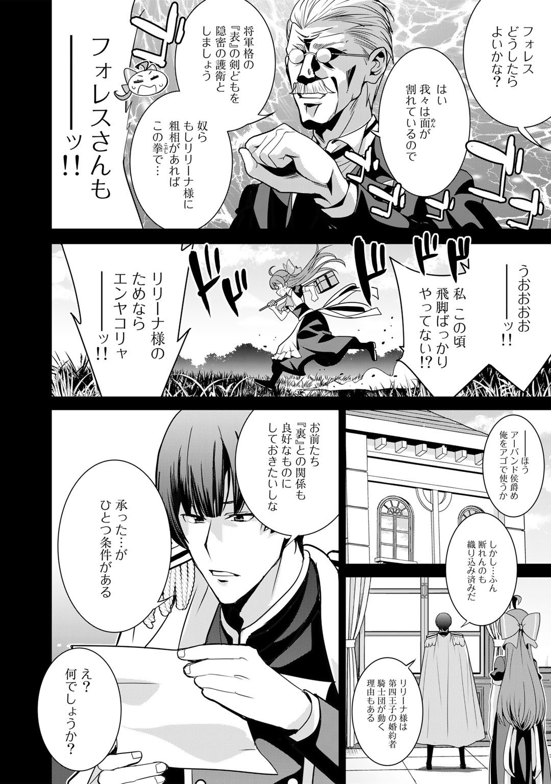 最強の黒騎士、戦闘メイドに転職しました - 第46話 - Page 9